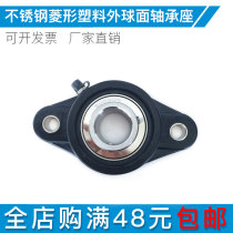 Diamond plastic outer spherical bearing housing stainless steel bearing FL207 208 209 210 211 212 waterproof