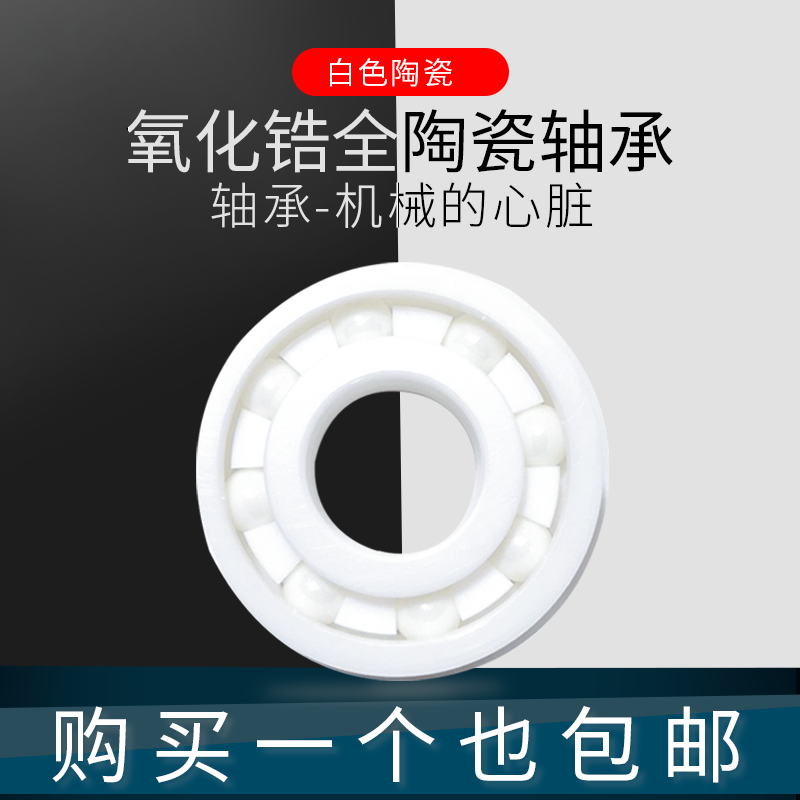 Zirconia Full Ceramic Bearing 6204 6205 6206 High Speed Smooth Wear-resistant Maintenance-Free Seawater Available