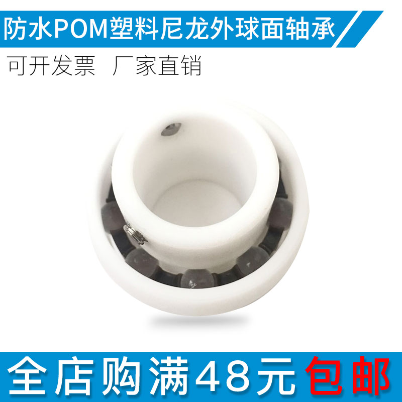 Waterproof POM Plastic Nylon Outer spherical UC204 UC204 UC205 UC205 UC207 UC208 UC208 UC208 resistant to corrosion-Taobao