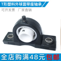 Black and White engineering plastic vertical bearing seat plastic bearing P204 205 206 washable without rust