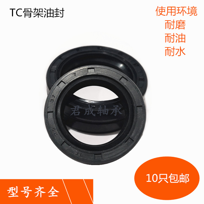 Bearing seal oil seal oil leak inner hole 25 outer diameter 37 * 38 * 39 * 40 * 41 thickness 5 * 6 * 7 * 8 * 9 * 10