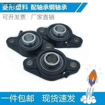 Black and white rhomboid engineering plastic seat shaft bearing steel bearing UCFL203 204205206207208209