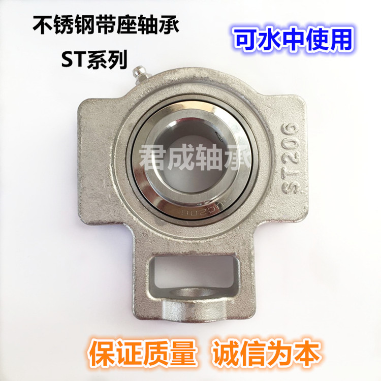 Stainless steel with T-seat outer spherical bearings ST201 202203204205206 Food machinery waterproof-Taobao