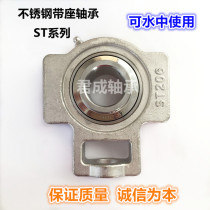 Stainless steel outer spherical bearing with T-shaped seat ST201 202 203 204 205 206 Food machinery waterproof