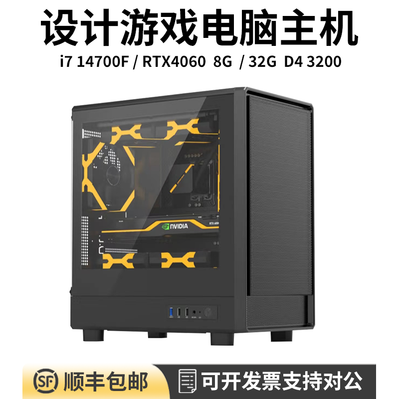 台式机i7电脑4060独显主机商务办公公司采购Ui设计师视频剪辑游戏