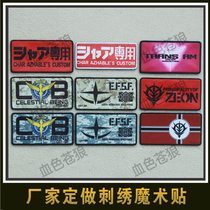 Mobile Soldier Gaoda 00 Gene Asia Xia Tianren organization EFSF printed Velcro armband backpack sticker