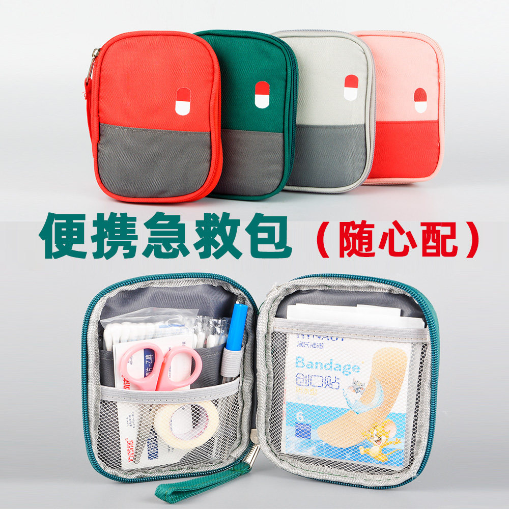 急救包药品便携式随身迷你医用户外应急包旅行医疗救援车载医药包