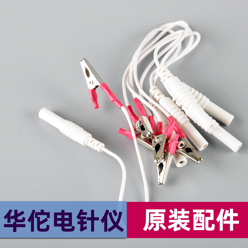 原装华佗牌电针仪鳄鱼夹电针仪导线针夹电针仪配件电极线十对包邮