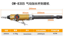 Owell OW-8305 그라인더, 공압 연장 막대 조각 그라인더, 윈드 그라인더 연마기, 샌딩 및 연마 타이어