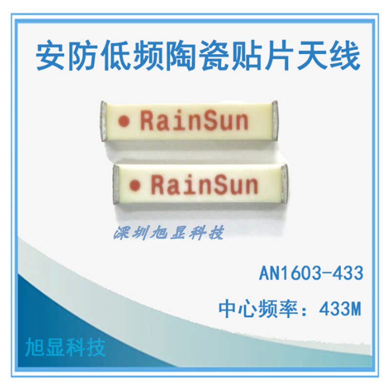AN1603-433M ceramic antenna RAINSUN Security low frequency wireless radio frequency omnidirectional patch antenna 433m