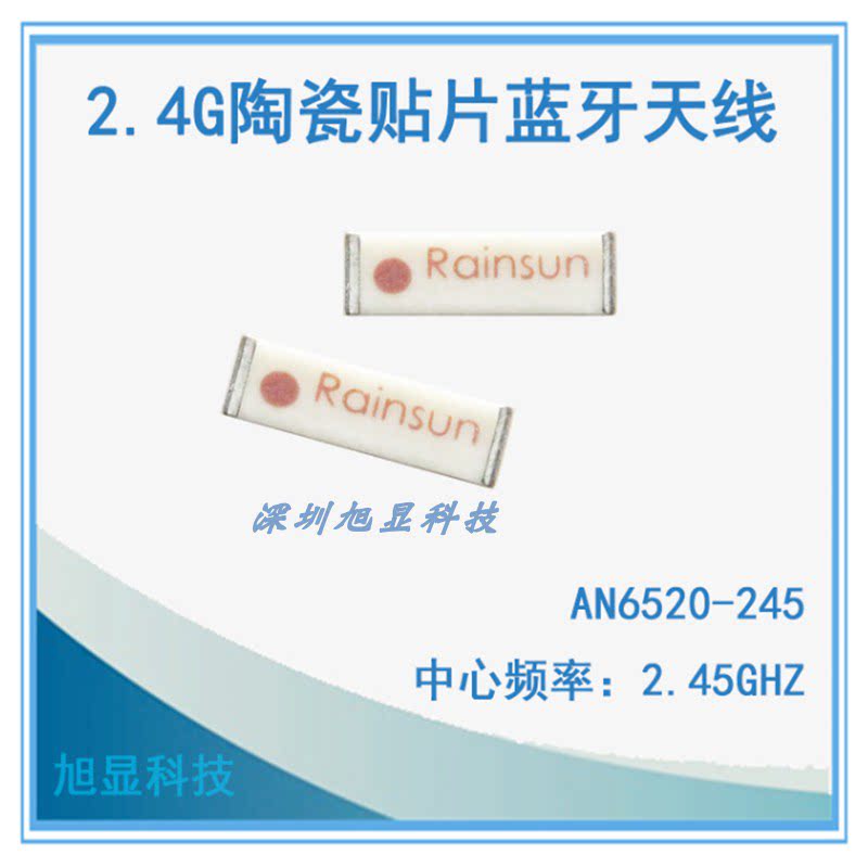 AN6520-245 2 4G Bluetooth headphone pedometer built-in patch ceramic antenna central frequency 2 45GHZ