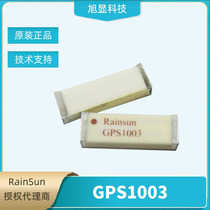 GPS1003-1575M car satellite navigation GPS positioning system car built-in ceramic patch antenna RAIN
