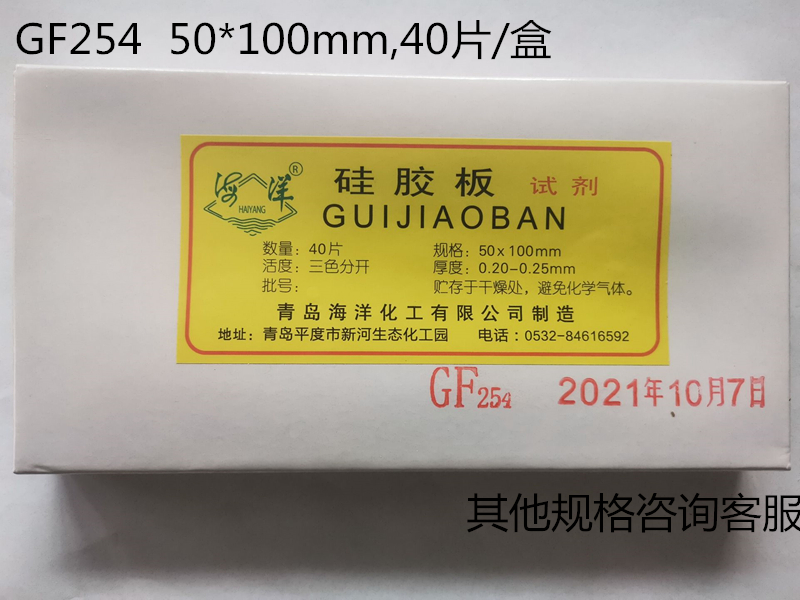 Qingdao marine thin-layer chromatography silica gel plate GF254 type 5*10cm thin-layer plate 50*100mm40 pieces with fluorescence