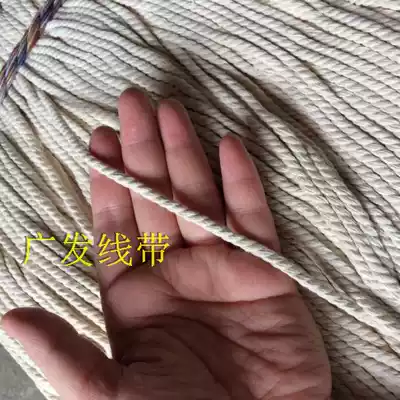 4mm three-layer white cotton rope 5mm hand-woven curtain blanket cotton rope diy woven decoration 3mm