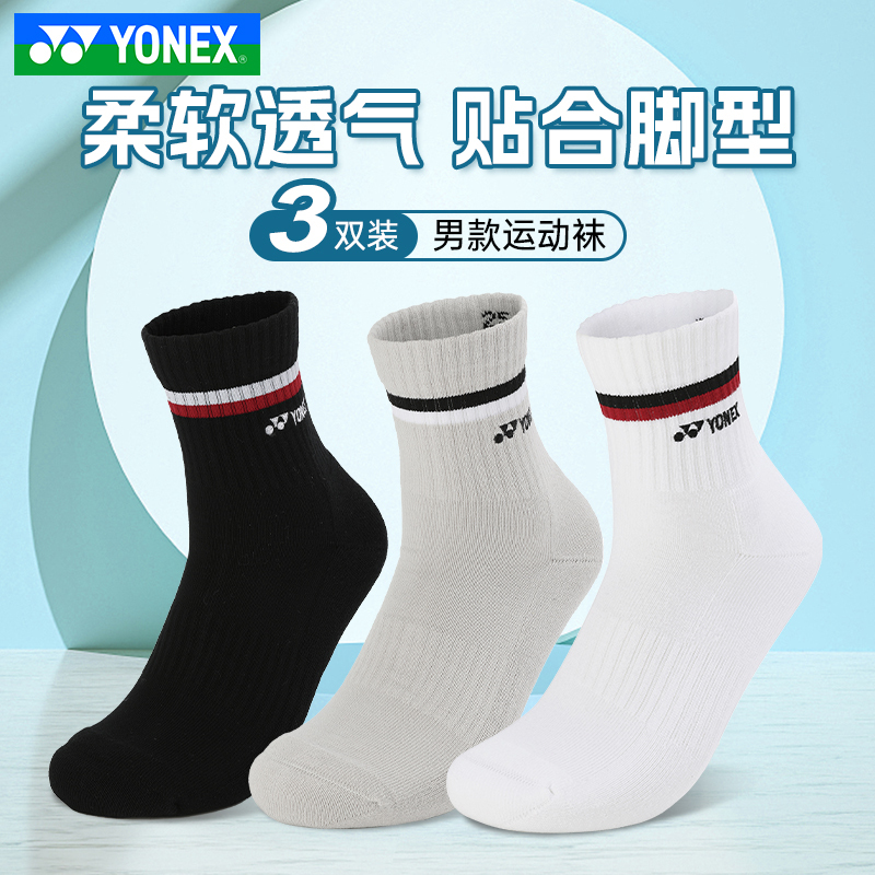 Yonex Yonex Badminton Socks Men's Three-Pair Pack Thickeneded Towel Bottom Absorbs Sweat and Is Breathable 145144 Yonex Yonex Badminton Socks Men's Three-Pair Pack Thickeneded Towel Bottom Absorbs Sweat and Is Breathable 145144