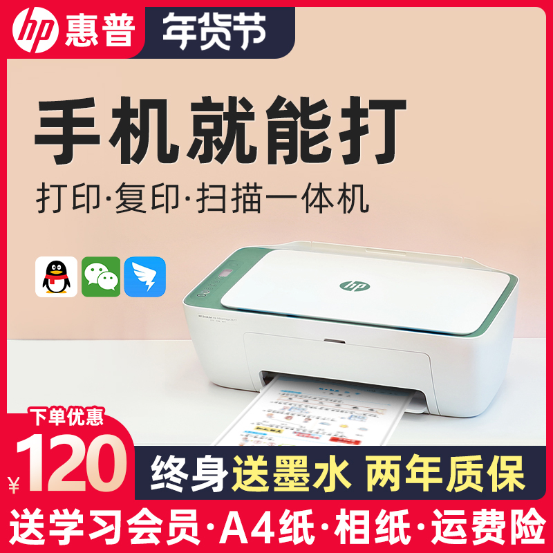 HP 2722 Printer Home Small Photocopy Scan Wireless 2132 Student Test Paper Photo Inkjet 2723