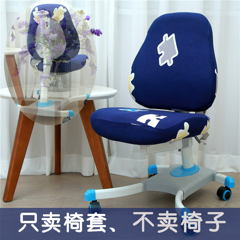 Study chair cover Children two-piece style chair cover swivel chair cover elastic cloth art lifting seat cover