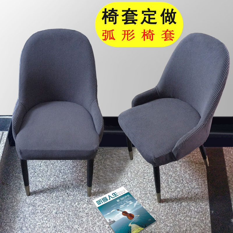 Custom Nordic curved chair cover Hotel dining chair cover Household arch shaped stool cover Reception rounded chair cover