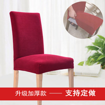 Thickened elastic chair cover cover Household one-piece chair package chair cover Simple fabric Hotel chair cover Custom stool cover