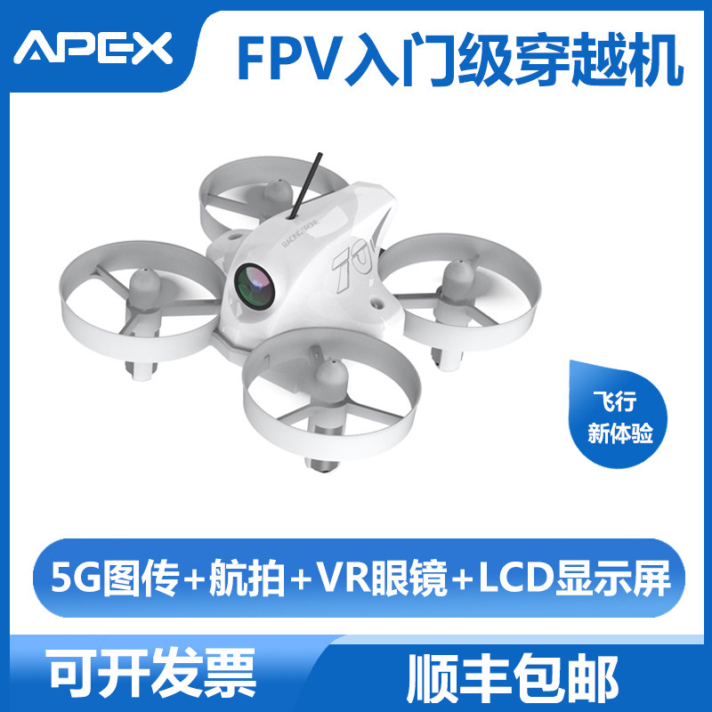 APEX crossing drone Entry-level coreless aerial VR glasses FPV suit Racing aircraft comes with a screen