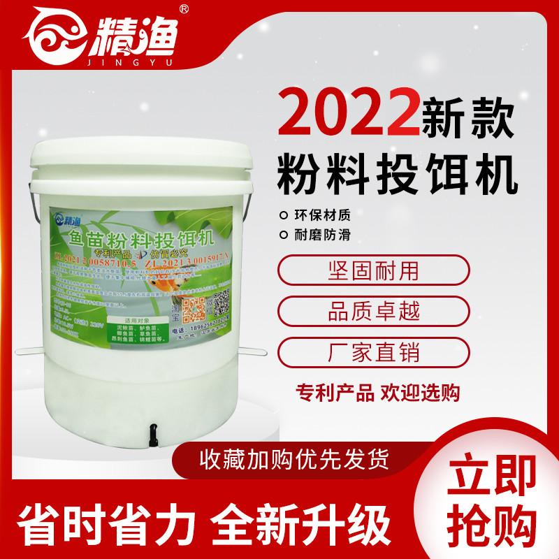 Automatic Feeder Loach Powder Machine Fish Fry Feeder Flower Silver Feeder Automatic Feeder