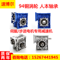 nmrv worm gear reducer 86 110 130 Stepper servo rv30 40 50 63 Special for mask machine