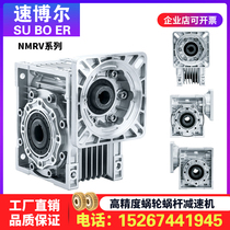 nmrv servo motor turbine worm gear worm rv reducer Small reducer Variable speed gearbox Horizontal and vertical