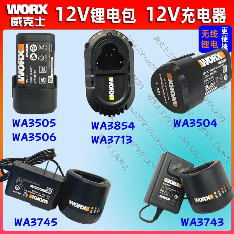 Vickers 12V Lithium Battery Accessories Wa3504Wa3505 Wa3506 Charger Wa3745Wa3854Wx128