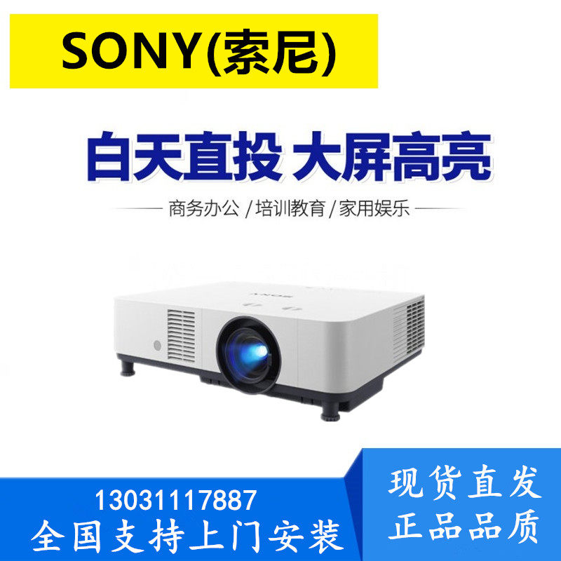 SONY Sony VPL-P620HZ P520HZ Laser 5400 6500 Flow Ming HD Projector Conference Exhibition Hall