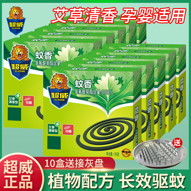 Chaowei mosquito-repellent incense household mosquito repellent wormwood fragrance type 10-ring ring incense micro-smoke mosquito-repellent incense plate anti-mosquito