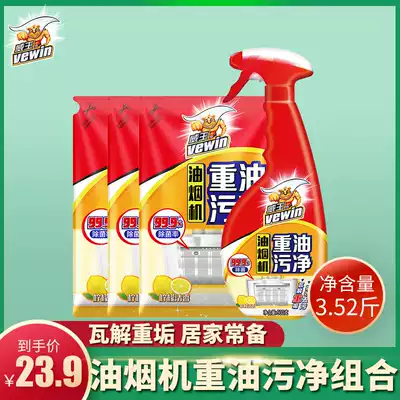Weiwang range hood cleaning agent kitchen heavy oil pollution 500g 420g * 3 descaling powerful degreasing cleaner