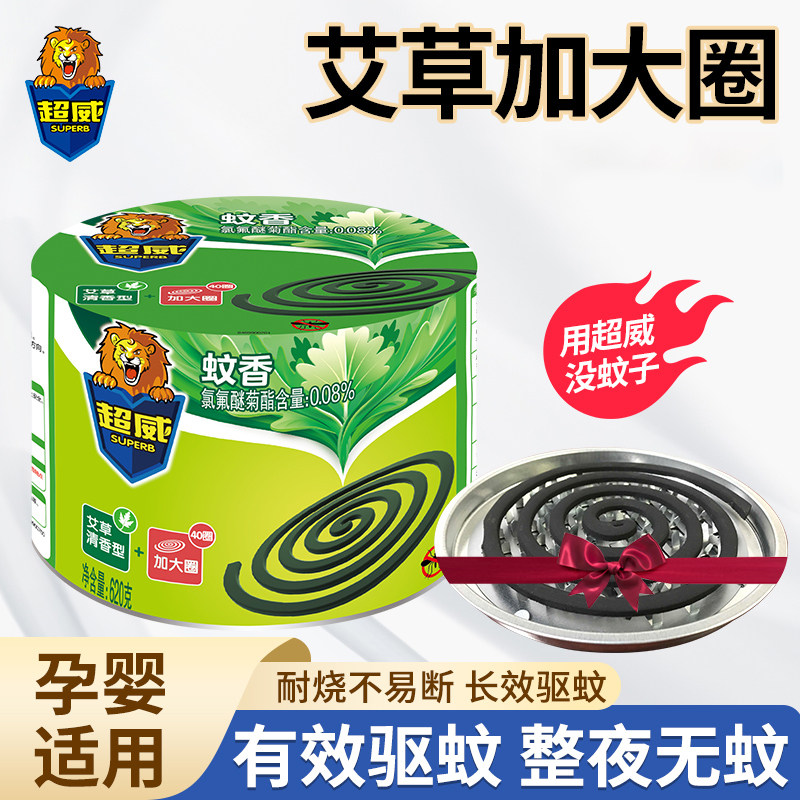 Ultra Viaai Grass Clear Scent Mosquito Incense Pan Fragrant-up ring Microsmoke disc Home Indoor outdoor Non-toxic Anti-Mosquito incense