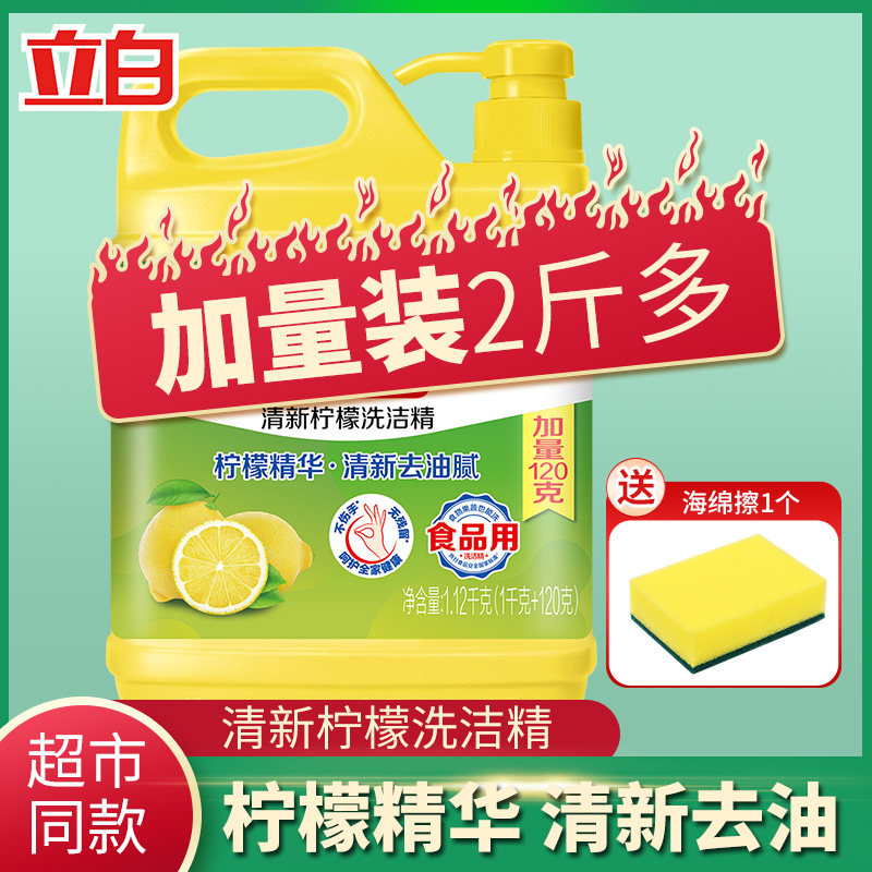 Libai Lemon Degreasing Detergent Home Affordable Catering Kitchen Press Bottle Detergent 1 12kg