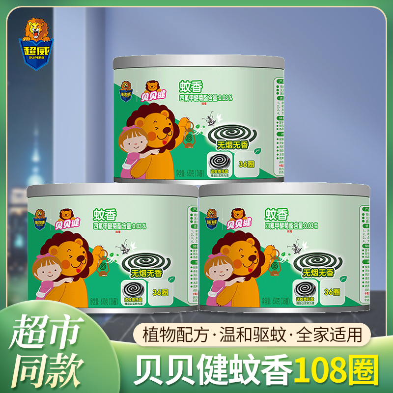 Super Webejian children's mosquito incense incense 36 cigarette free smoke - free mother and baby is suitable for anti - mosquito dish