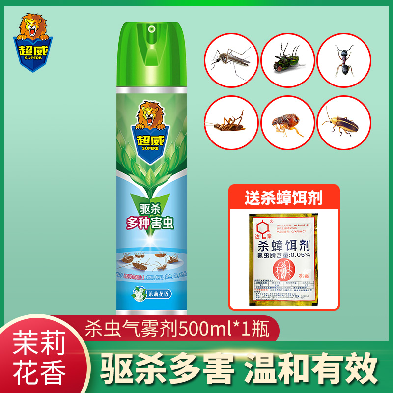 Chaowei aerosol fragrance insecticide 500ml * 1 bottle of indoor flying insect repellent fly cockroach spray insecticide