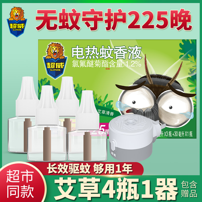 Ultrawei Electric Mosquito Perfume 4 bottle 1 household plug - in mosquito repellent water for infants with clear - fragrant