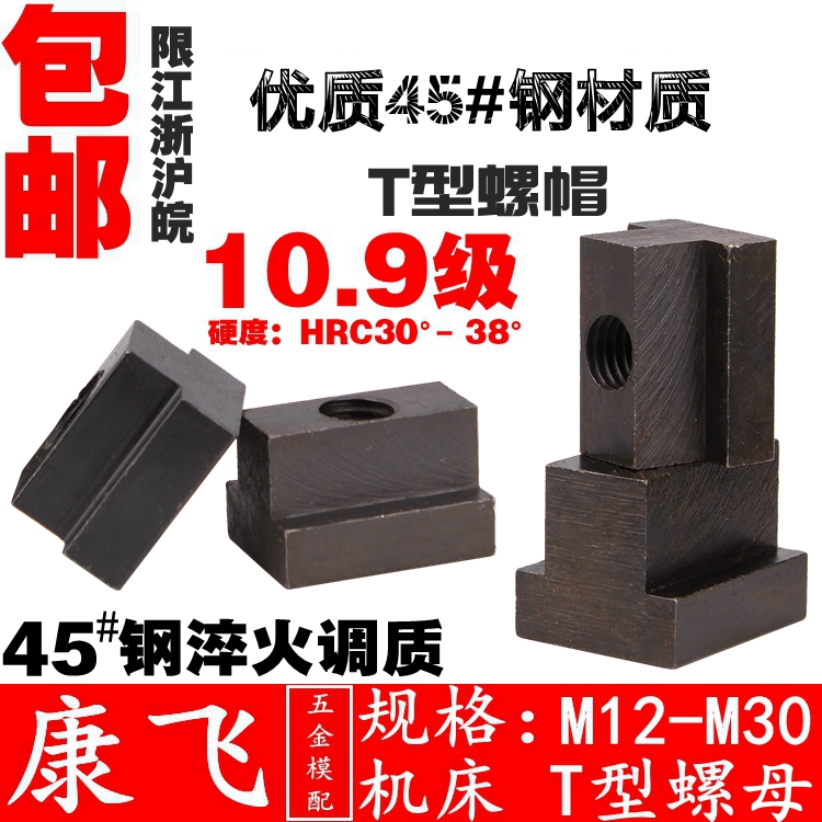 Kangfei 10 9 Level t-block milling machine machining center t-nut t-shaped nut slider specification m6 ~ 36