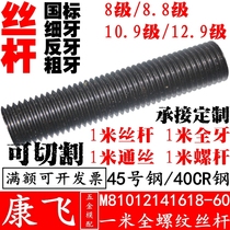 Kangfei hardened 1 meter full tooth screw tooth bar 8 8 10 9 12 9-level screw fine tooth anti-tooth screw