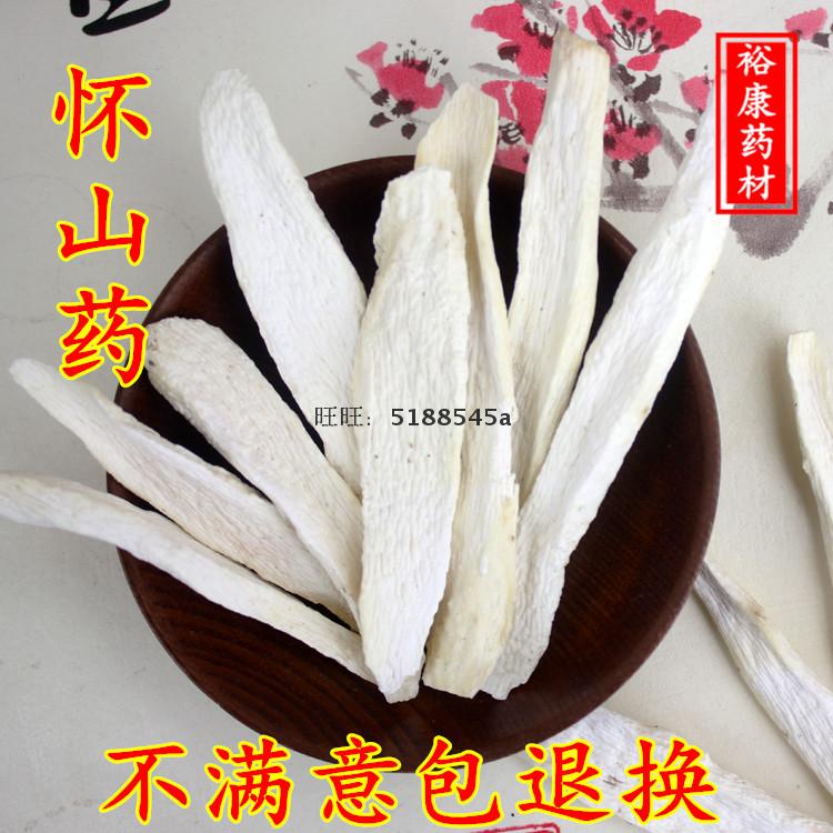 Chinese herbal medicine Huaiyams in Henan Huaiyyam Slanted Sheet Pregnant with 500 gr other Wafer Waiyam-Taobao