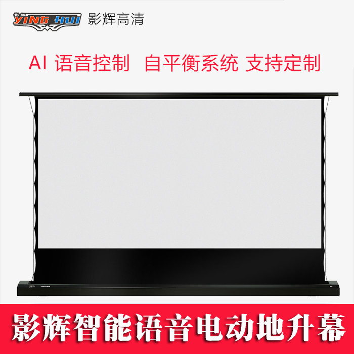 Yinghui high-definition screen AI intelligent voice electric pull wire to lift the screen to pull the screen soft white and black grid 100 inches