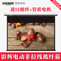 Yinghui HD02 high-definition electric projection screen fiberglass screen luxury electric non-pull fiberglass screen electric curtain 120