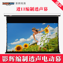 Yinghui imported twill weave sound transparent screen 16:9 electric pull wire screen picture frame screen support customization
