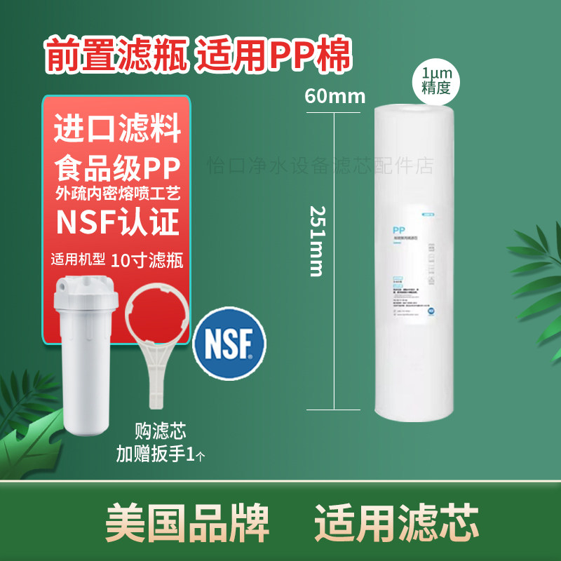 American Yikou ECOWATER pre-filter bottle 10 inch PP cotton universal filter element NSF food filter material accuracy 1 micron