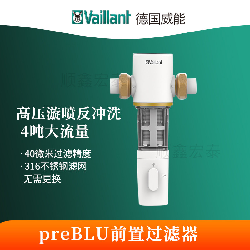 German Weineng water purification pre-filter preBLU large flow whole house water purification household 40 micron filtration accuracy