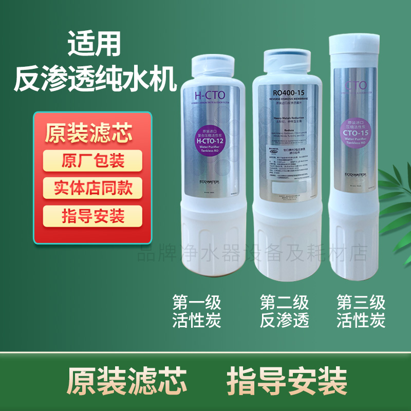 United States Yikou water purification ERO201-3 211-3 filter element H-CTO12 activated carbon RO reverse osmosis membrane CTO-15