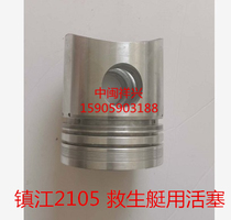 Zhenjiang Siyang X2105J diesel engine piston lifeboat marine power cylinder liner water pump connecting rod large and small tiles