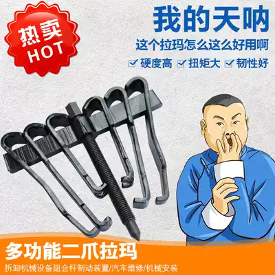Combination two-claw pull? Two-claw pull horse bearing loading and unloading tool combination two-grip Rama pull-out device to remove the bearing