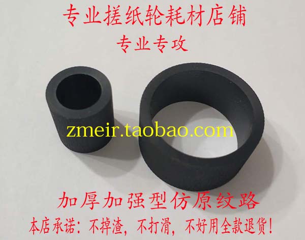 Aim for Puson R230R330L801L360 rubber leather printer reinforced wear - resistant rubber wheel