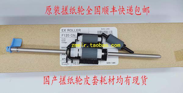 CANON DR-F120 Multi-functional scanning instrument rubbing paper wheel consumables leather jacket original dress National Shunfeng Express