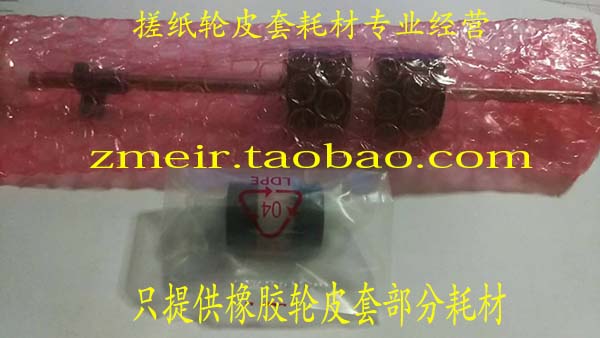 Photo-source U350U370IIM2100M1800M1600C700M1610 scanner rubbing paper wheel leather cover material